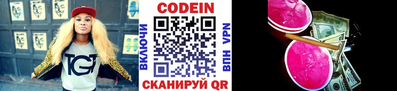 Codein напиток Lean (лин)  Москва 